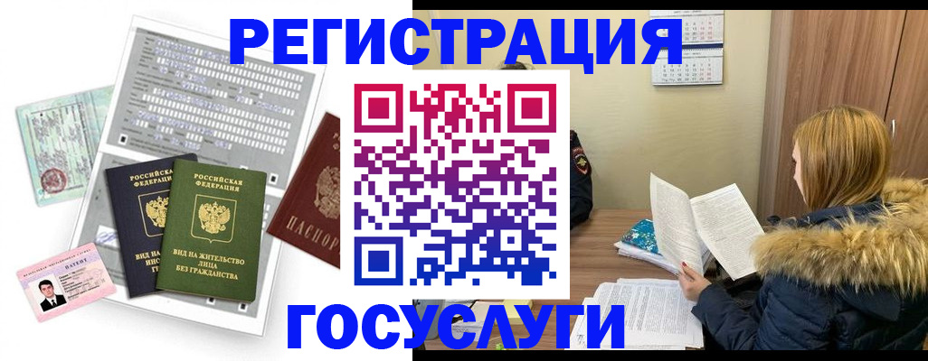 временная регистрация законно в Сорске