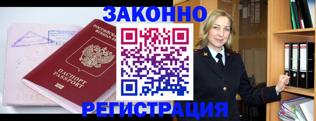 прописка законно в Сорске
