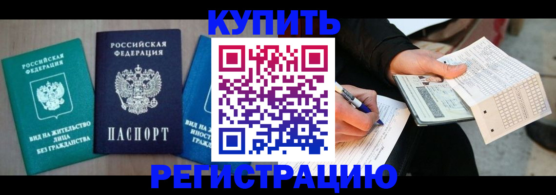 прописка для школы в Сорске