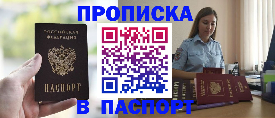 прописка в Сорске